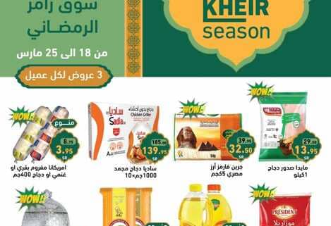 عروض 18 مارس 230318 190647 1
