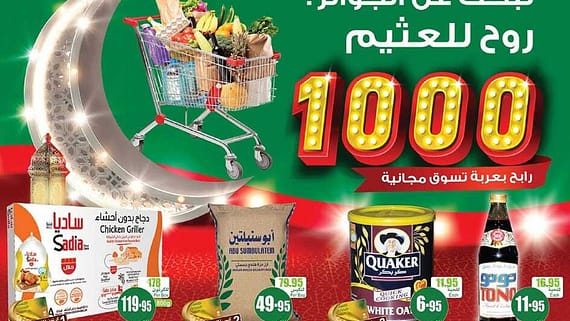OthaimSupermarkets 00001 scaled