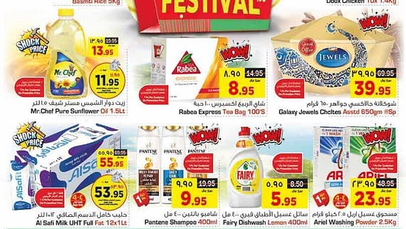 Hyper NestO AlKhobar Jubail Mina Dabab @ Shopping Fest 17 05 2023 to 23 05 2023 00001