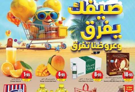 OthaimSupermarkets 230523 224740 1