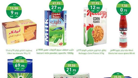 أسبوعكم معنا الأوفر والأكبر 00001