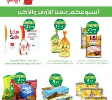 اسبوعكم معنا الاوفر والاكبر 230531 143247 1