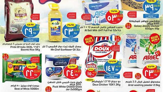 Hyper NestO Al Hasa @ Welcome Eid 21 06 2023 to 01 07 2023 00001 1