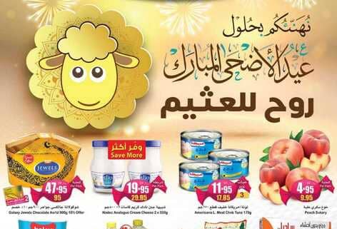 OthaimSupermarkets 230628 002547 1