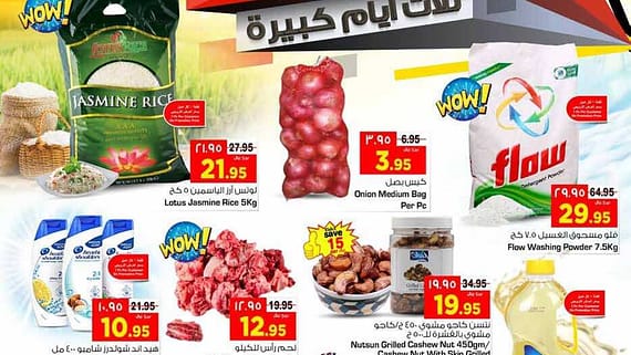 BIG 3 DAYS @NESTO HYPER VILLAGIO MALL BATHA 00001