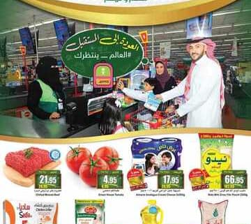 عروض العثيم