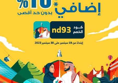 eXtra Saudi National Day 93 Offers 230919 173116 1 1