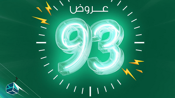 عروض اليوم الوطني 93 عروض عيادات رام لتجميل البشرة 17/9/2023 الموافق 2 ربيع الأول 1445