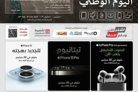 jarir special offers IT flyer ksa sept20 oct04 202 230920 132422 1