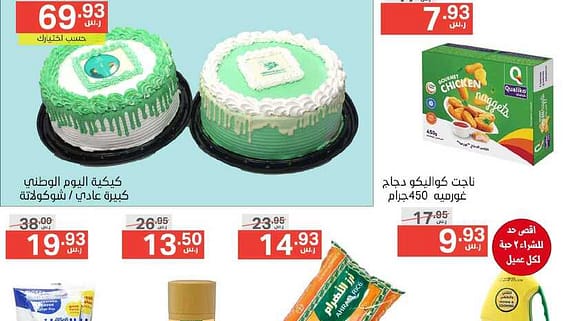 offers Noori National Day 94 00001