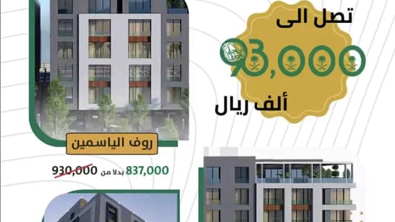 عروض اليوم الوطني 93 عروض ماي هوم العقارية اليوم 22/9/2023 الموافق 7 ربيع الأول 1445