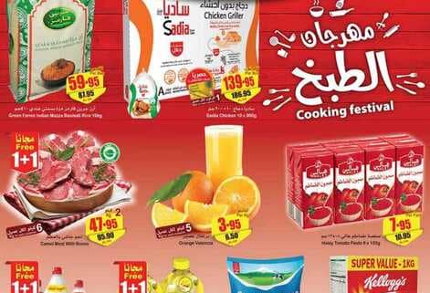 OthaimSupermarkets 231010 205346 231010 205835 1