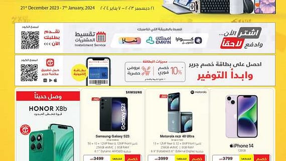 jarir special offers IT flyer ksa dec21 2023 jan07 2024 page 0001