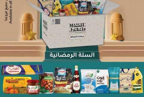 ManuelMarket Jeddah Promotion March 13 March 19 20 240312 235448 2