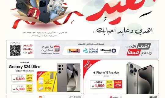 jarir special offers IT flyer ksa march26 april14 240326 203425 1