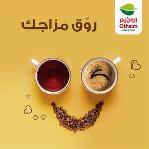 عروض العثيم