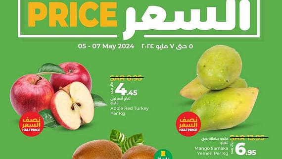 عروض لولو جدة