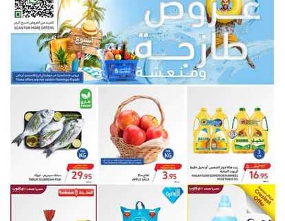 عروض كارفور