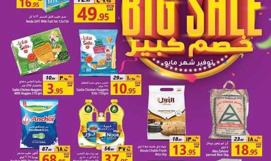 عروض جراند مارت