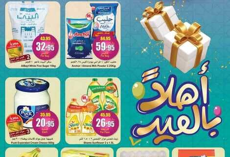 OthaimSupermarkets 3 240409 200627 1 1