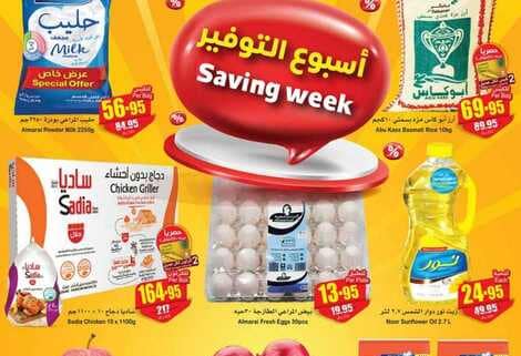 OthaimSupermarkets 240430 195619 1 1