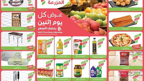 عروض المزرعة