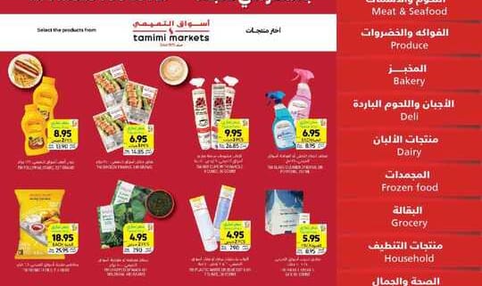 عروض التميمي