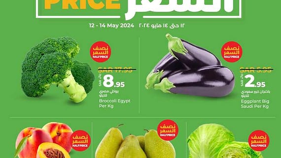 عروض لولو جدة