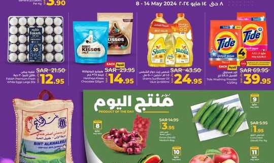 عروض لولو حائل