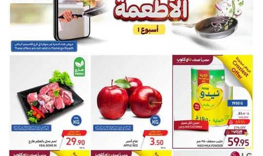 عروض كارفور