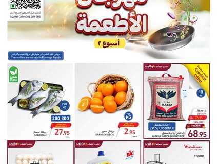 عروض كارفور
