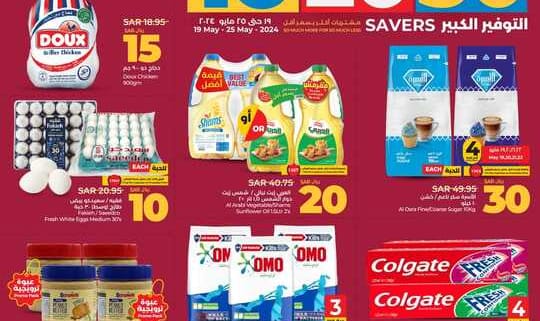عروض لولو الرياض