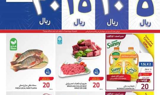 عروض كارفور