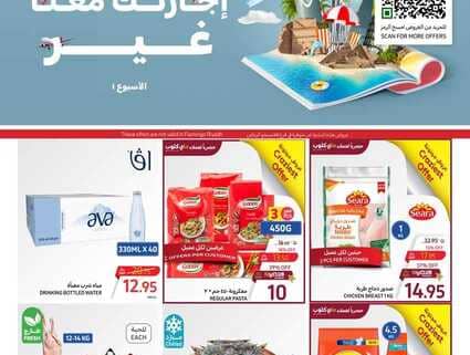 عروض كارفور