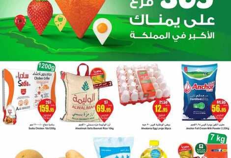 OthaimSupermarkets 240521 204442 1