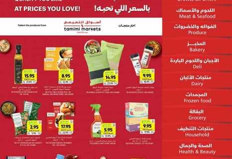 عروض التميمي