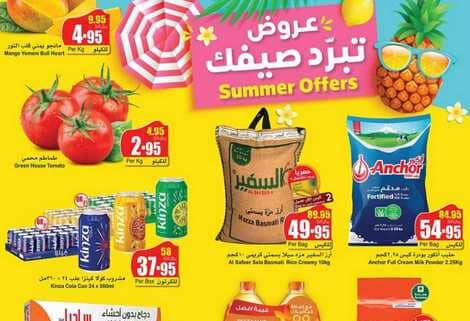 عروض العثيم