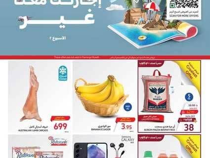 عروض كارفور