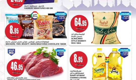 عروض السدحان