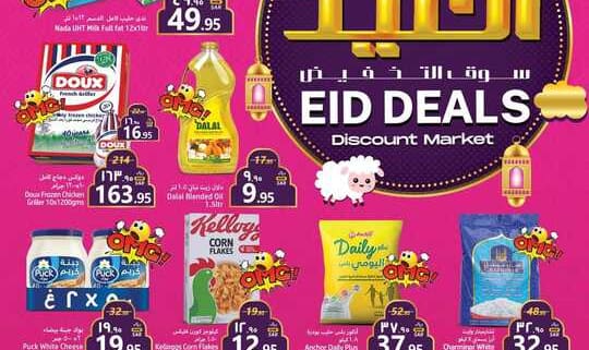 عروض جراند مارت