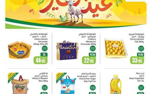 عروض العثيم