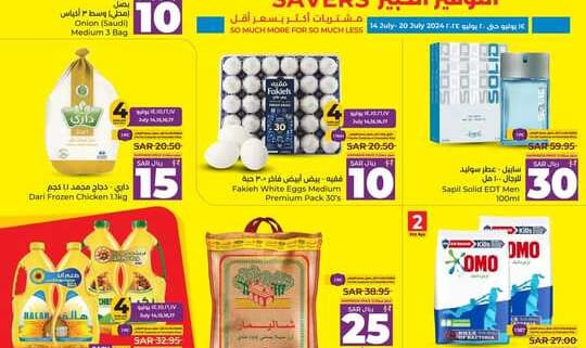 عروض لولو الرياض