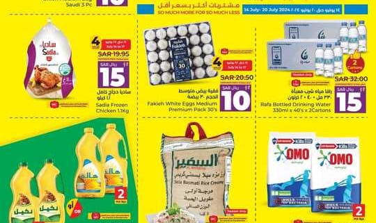 عروض لولو جدة وتبوك