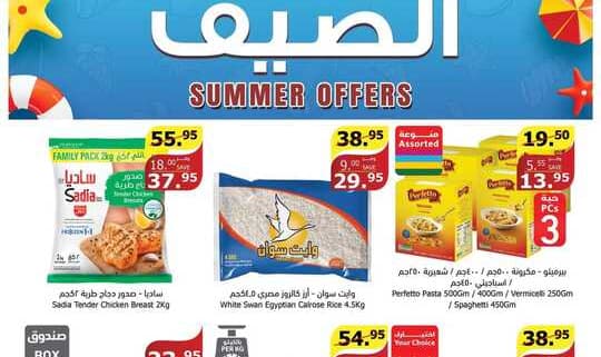 عروض الراية