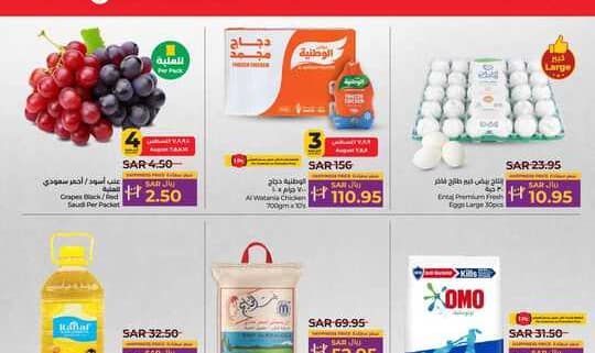 عروض لولو جدة وتبوك