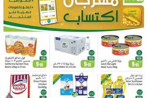 عروض العثيم