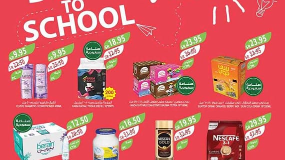عروض المزرعة الشرقية