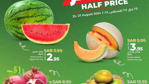 عروض لولو جدة وتبوك