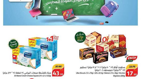 عروض هايبر بنده