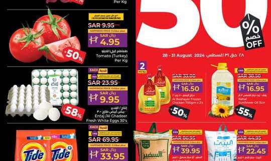 عروض لولو الرياض